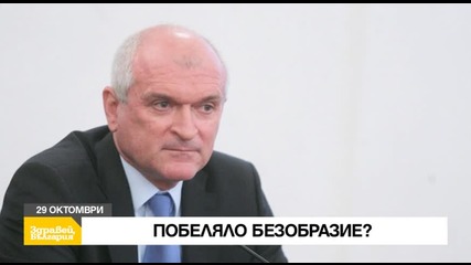 В „Здравей, България” на 29 октомври очаквайте