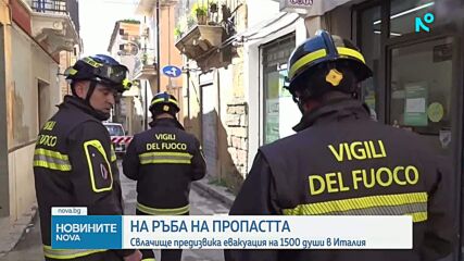 След свлачище: Град в Сицилия надвисна на ръба на голяма пропаст