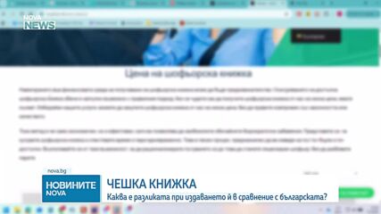 Новините на NOVA NEWS (07.06.2026 - 20:00)