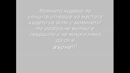 ¦ Моята тъжна история ¦.
