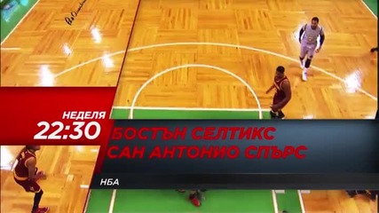 Баскетбол: Бостън Селтикс – Сан Антонио Спърс на 1 ноември - директно по Diema Sport