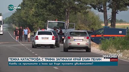 Три жертви при челен сблъсък край Елин Пелин