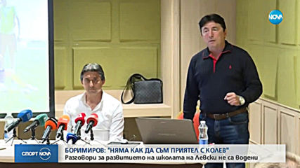 Боримиров след отстраняването му: Няма как да съм приятел с Павел Колев