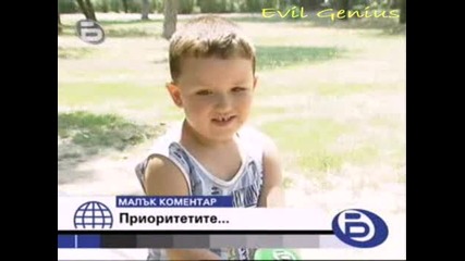 Приоритетите - Бтв Малък коментар