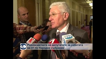 Равносметката на депутатите за работата на 41-то Народно събрание