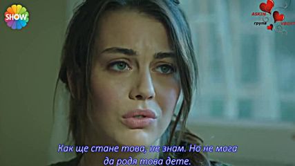 Горчива любов еп.2 Бг.суб 3/3