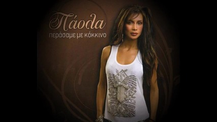 Noviq gracki hit na Paola - Tha Thela Apopse Na Se Do