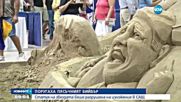 Пoругаха пясъчна скулптура на Джъстин Бийбър