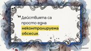 22 юли: Нощта, в която звярът беше разкрит