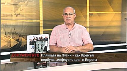 "Документите" с Антон Тодоров - 10.07.2021 (3 част)