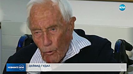 ДОБРОВОЛНА СМЪРТ: 104-годишен австралиец избра да сложи край на живота си
