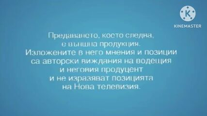 Nova Tv Внимание Предаването Което Следва Е Външна Продукция 4:3 2011