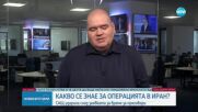 Първа реакция на Иран след атаката.