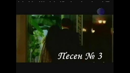 Песен № 3