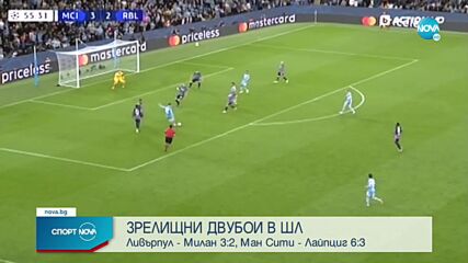 Сити и Лайпциг си спретнаха 9-голова фиеста