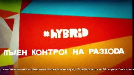 #hybrid - спрете смартфоните!