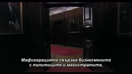 Дневникът на плячкосването - 8/11