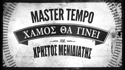 Master Tempo feat. Xristos Menidiatis - Xamos tha ginei ( Official Audio ) 2014