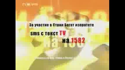 Стани Богат Реклама