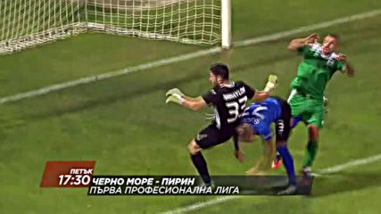 Очаквайте: Черно море - Пирин - 24 ноември