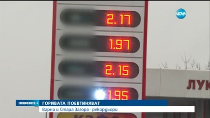 Горивата поевтиняват (ОБЗОР)