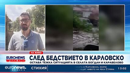 Ситуацията в Карловско се подобрява, поставен е временен мост между селата Богдан и Московец