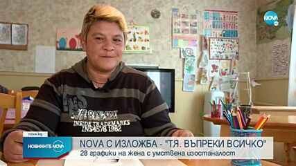 Авторката на изложбата „Тя. Въпреки всичко“: Изкуството съществува навсякъде