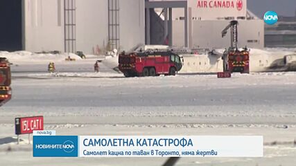 Авиокатастрофа в Канада, самолет се обърна по таван (ВИДЕО+СНИМКА)