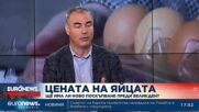 Птицевъд: 2,5 милиона яйца е нещо изненадващо, досега Украйна не е експортирала към България