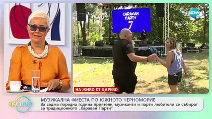 Музикална фиеста по Южното Черноморие - На кафе (23.07.2021)