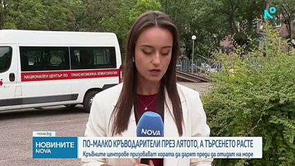 Кръвните центрове призовават да дарим кръв преди лятната си отпуска