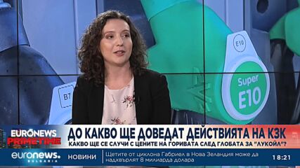 Костанца Рангелова, ЦИД: Необходима е реформа, за да се преодолее монополът на "Лукойл"