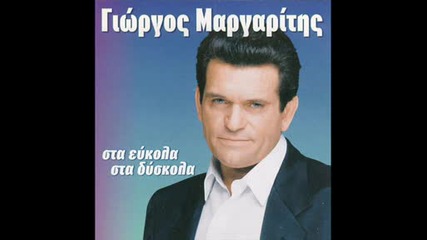 giorgos margaritis - egw eimai entathei 1996