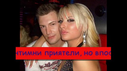 Пайнер И Ара Се Сродиха!