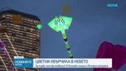 Небето над Коломбо се превърна в пъстър спектакъл от хвърчила