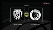 Черно море и Крумовград слагат край на страхотните си сезони с протоколен мач