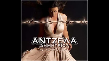 Antzela Dimitriou - Adiaforeis