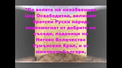 Независимостта на България