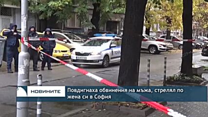 Повдигнаха обвинения на мъжа, стрелял по жена си в София
