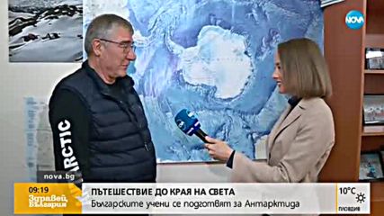 Българските учени отново се подготвят за Антарктида