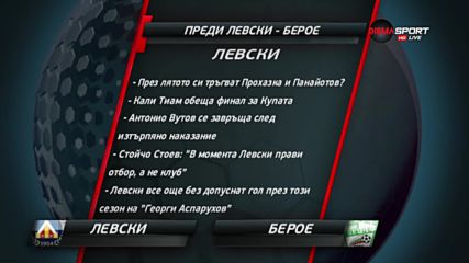 Левски и Берое в битка за по-добра позиция в челната шестица