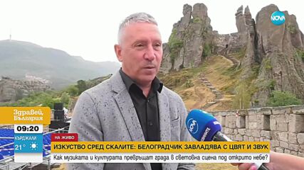 Сцената на Белоградчишките скали оживява отново