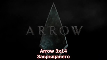Arrow Сезон 3 Епизод 14 Bg Subs