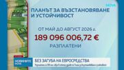 Здравният министър: Средствата по Плана за възстановяване и устойчивост няма да бъдат загубени