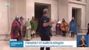 Гобленът от Байо предизвика фурор в Лондон