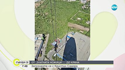 Когато кранистът е... жена