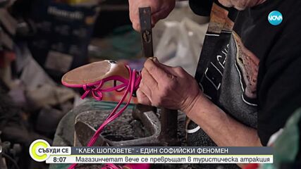 „Клек шоповете” - един софийски феномен