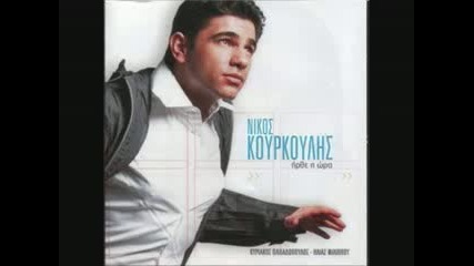 Nikos Kourkoulis - Melagxolika mou matia