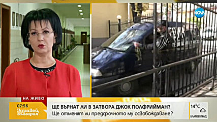 Румяна Арнаудова: Ако получи документи, Полфрийман може да напусне България