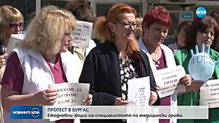 Медицински специалисти излизат на протест в Бургас